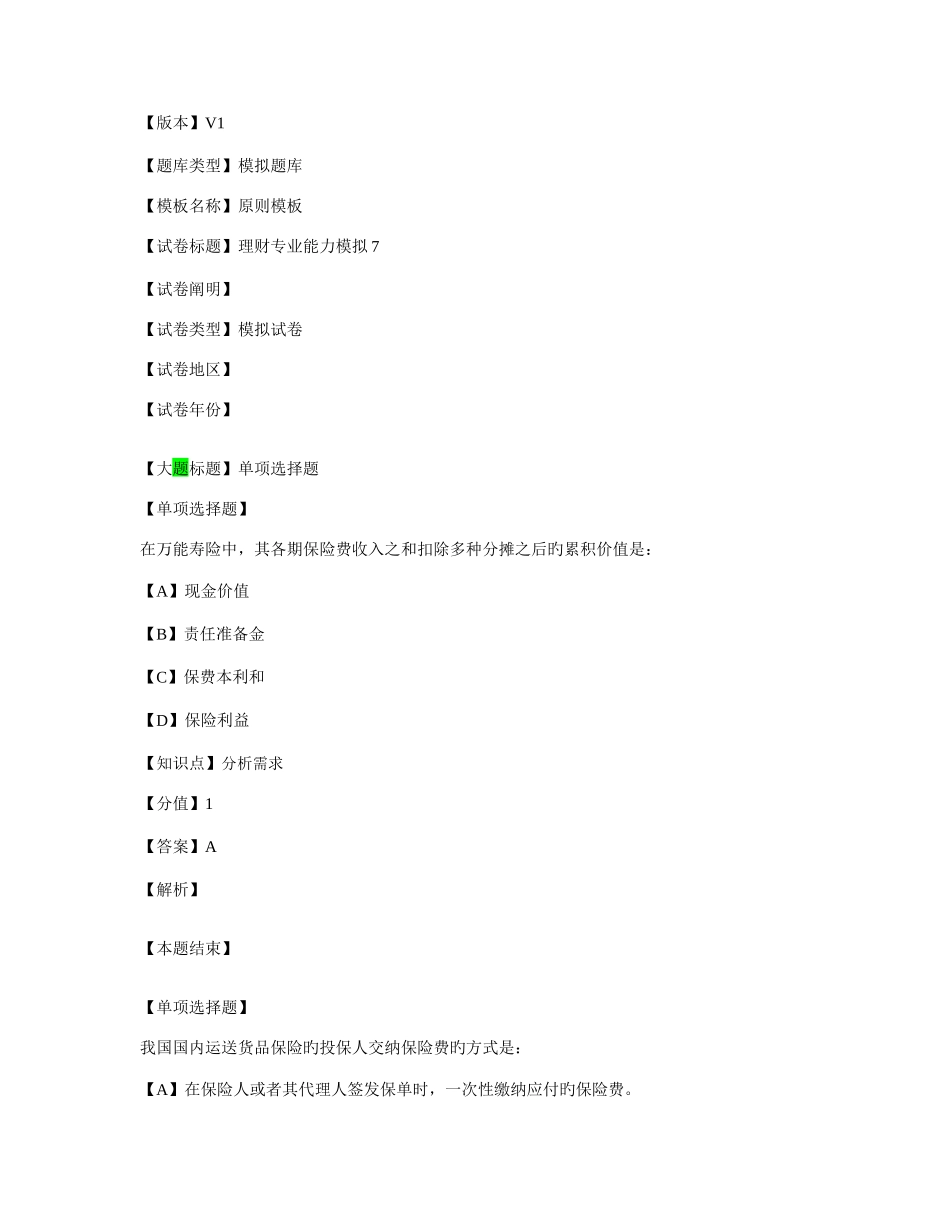 2025年理财规划师专业能力模拟_第1页