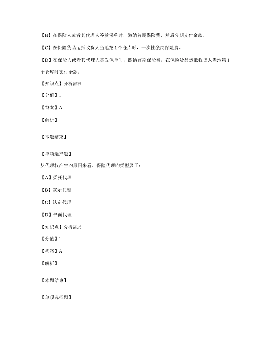 2025年理财规划师专业能力模拟_第2页