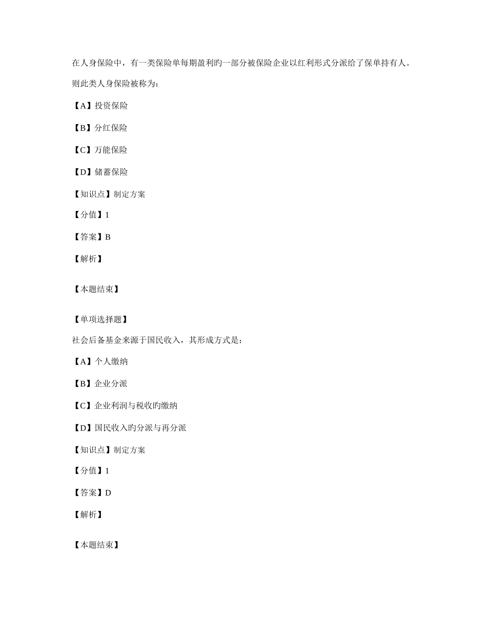 2025年理财规划师专业能力模拟_第3页