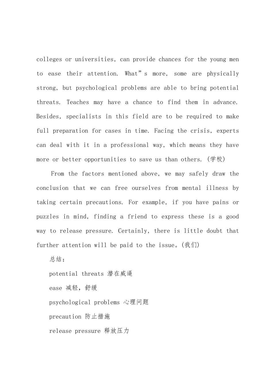2025年12月六级作文预测大学生的心理健康_第2页