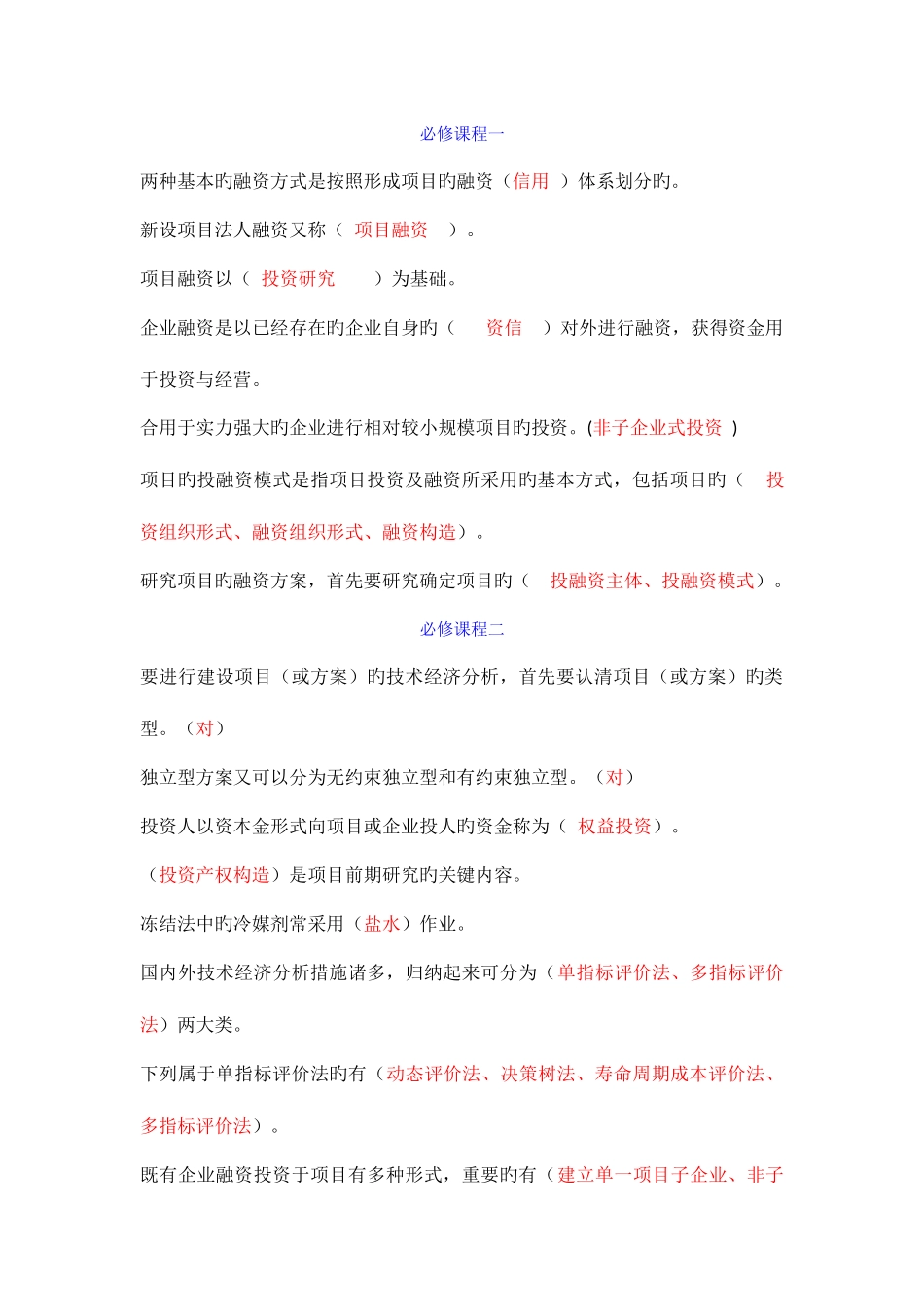 2025年江西省二级建造师市政工程在线学习必修课试题及答案_第1页