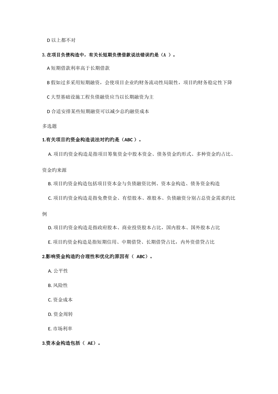 2025年江西省二级建造师市政工程在线学习必修课试题及答案_第3页