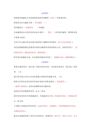 2025年江西省二级建造师市政工程在线学习必修课试题及答案