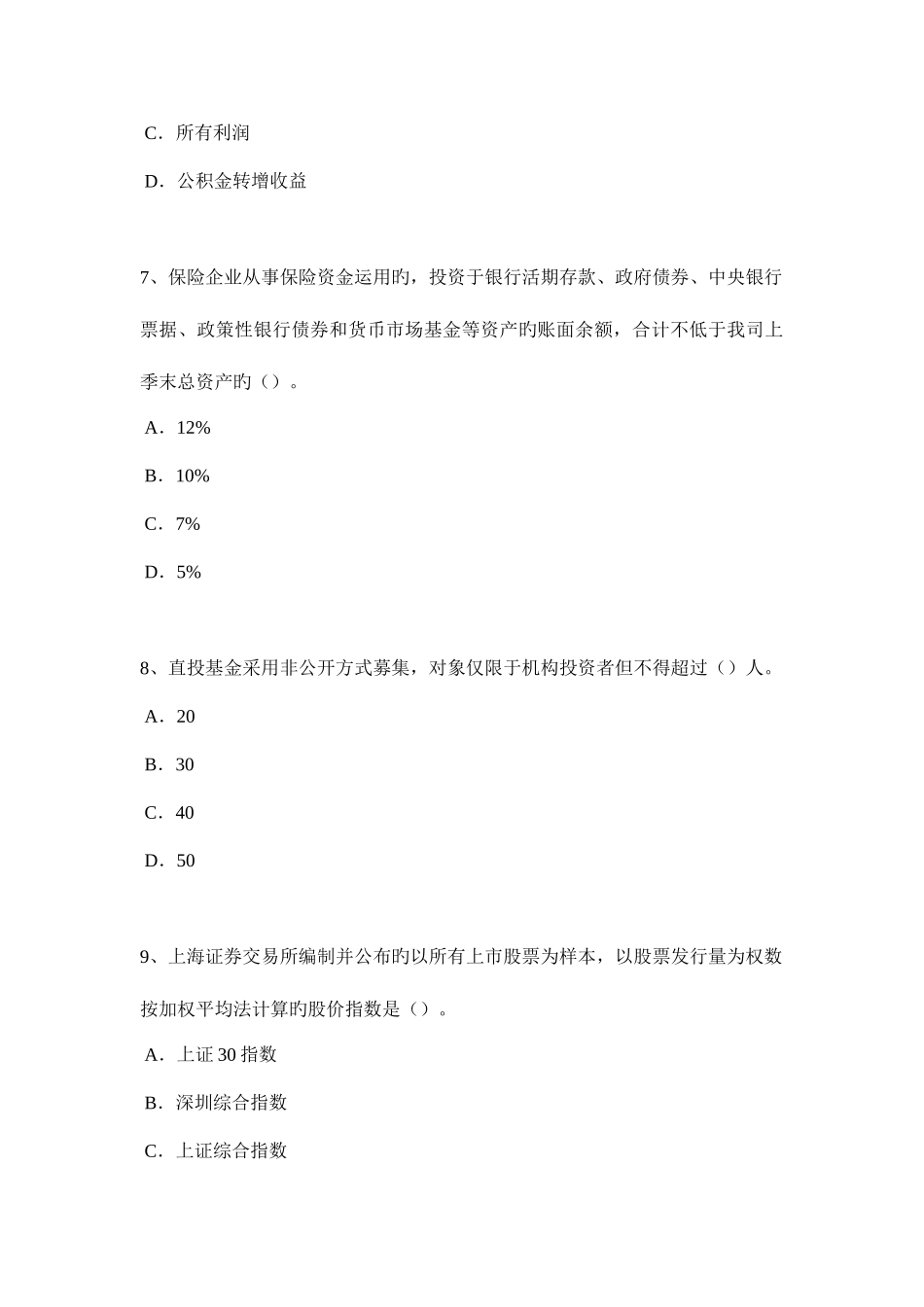 2025年江苏省证券从业资格考试证券投资基金的收入风险与信息披露考试题_第3页