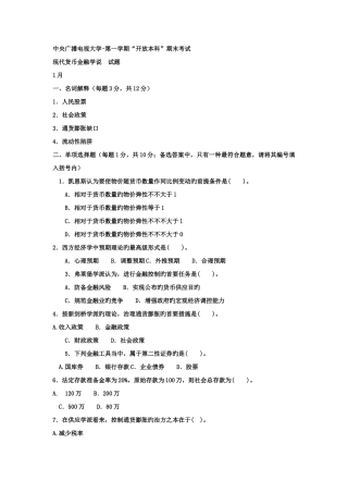 2025年电大本科金融现代货币金融学说试题及答案