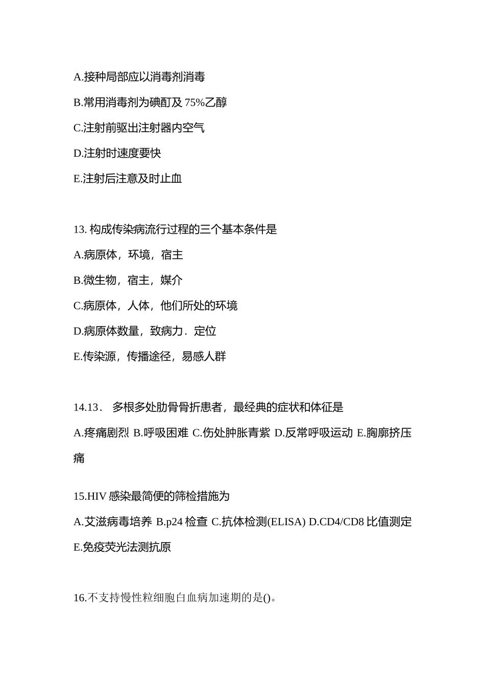 2025年黑龙江省牡丹江市临床执业医师其它测试卷一含答案_第3页