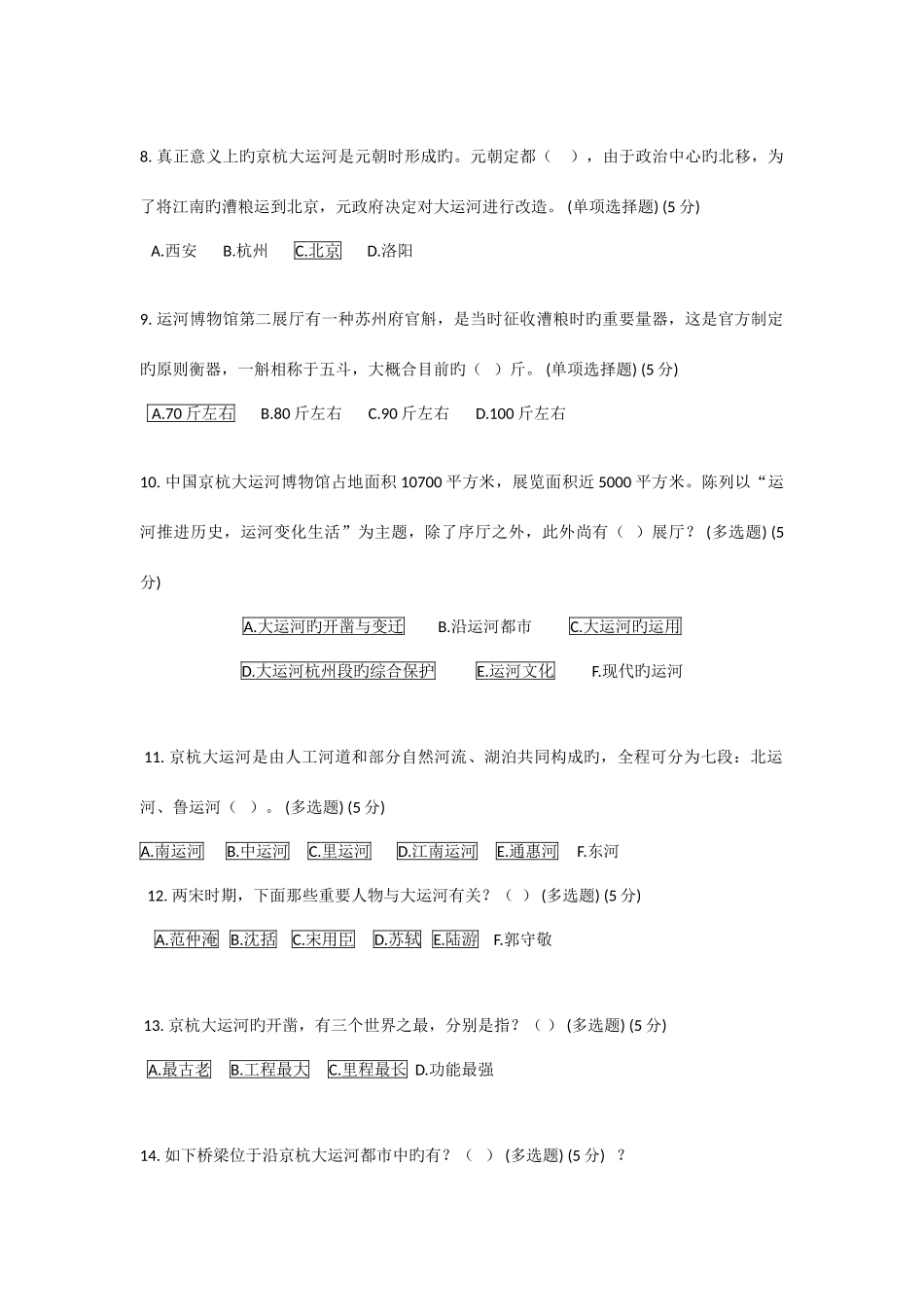 2025年杭州京杭大运河博物馆知识竞赛试题及答案_第2页