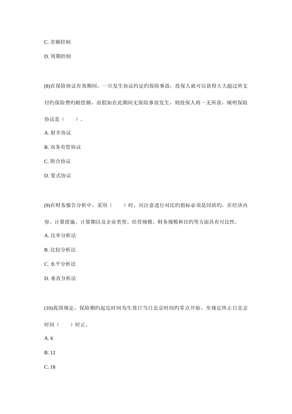 2025年物业管理师经营管理实战模拟试卷_第3页