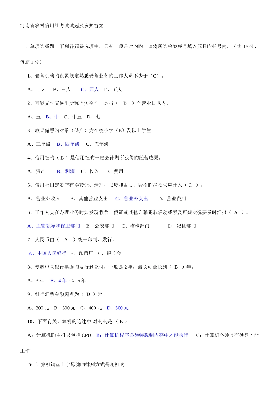 2025年河南省农村信用社考试试题及参考答案_第1页