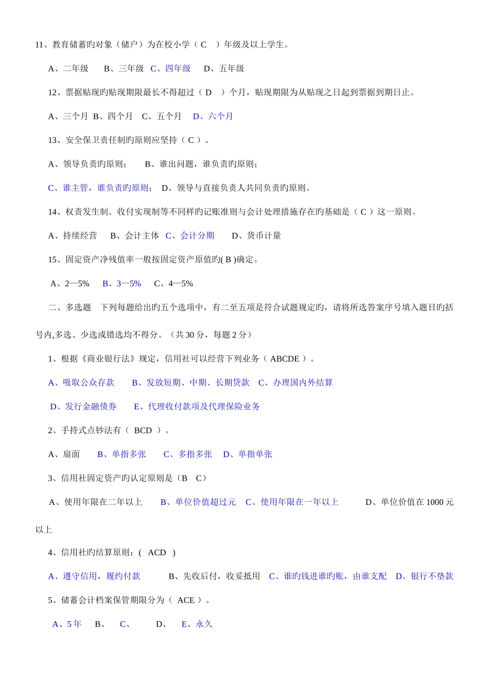 2025年河南省农村信用社考试试题及参考答案_第2页