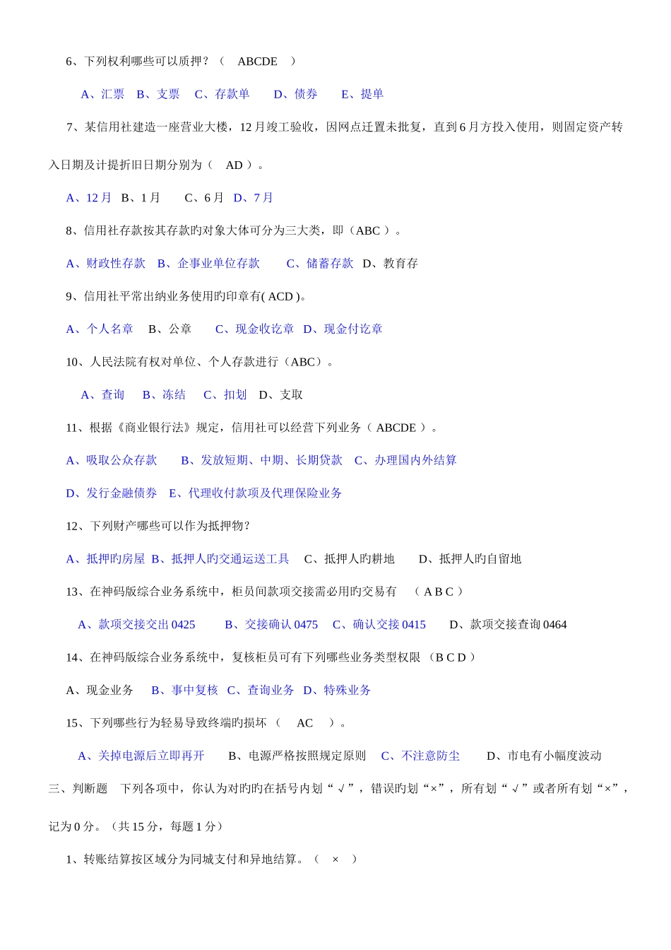 2025年河南省农村信用社考试试题及参考答案_第3页