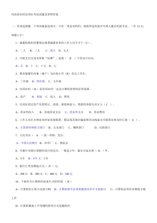 2025年河南省农村信用社考试试题及参考答案