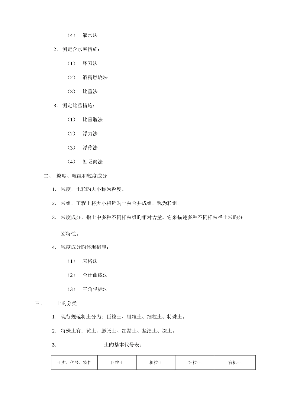 2025年材料试验员考试资料_第3页