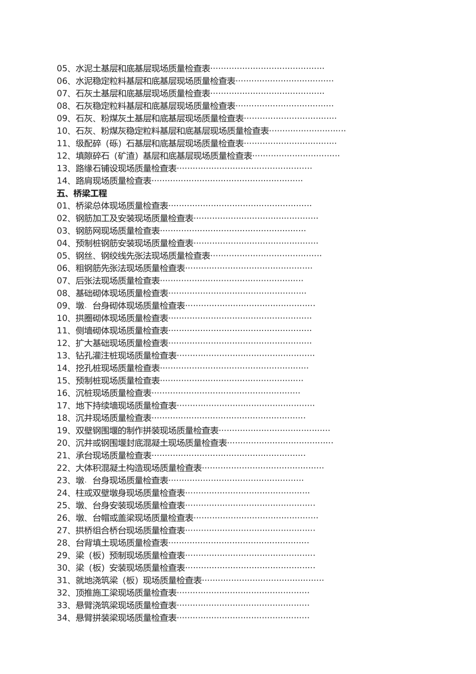 2025年公路桥梁工程检表全套监理抽检方案_第2页