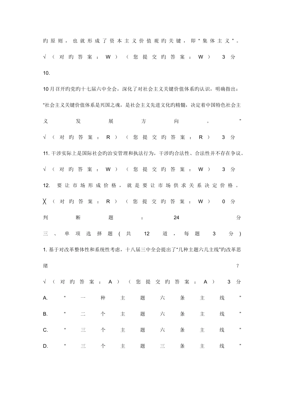 2025年形势与政策考试题库大全_第2页