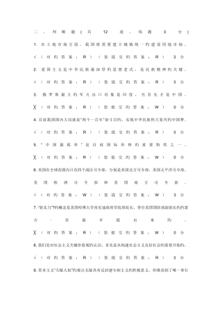 2025年形势与政策考试题库大全