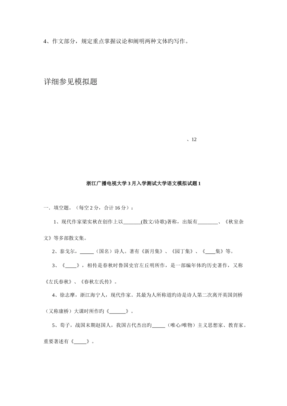 2025年广播电视大学入学测试大学语文复习提要_第2页