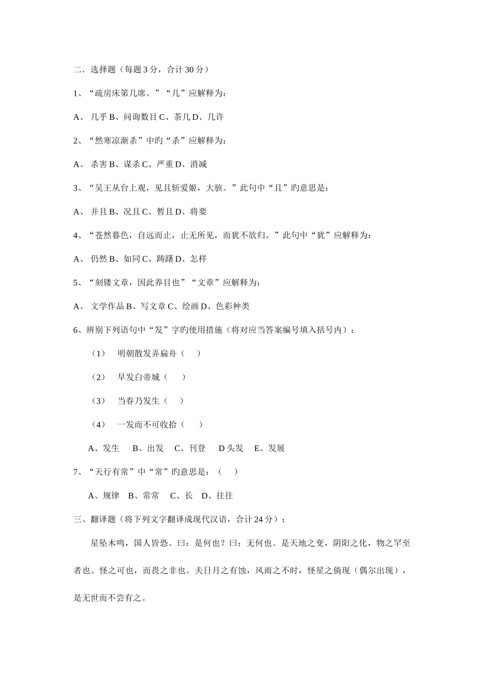 2025年广播电视大学入学测试大学语文复习提要_第3页