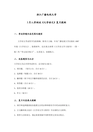 2025年广播电视大学入学测试大学语文复习提要