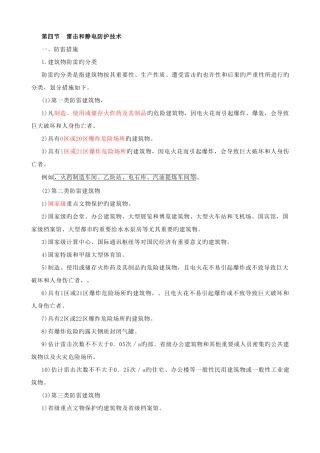 2025年注册安全工程师电子版教材雷击和静电防护技术电气装置安全技术