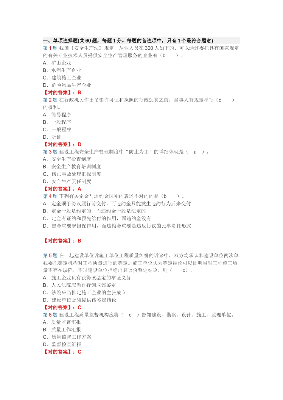 2025年二级建造师考试法规及知识试题及答案解析第一套_第1页