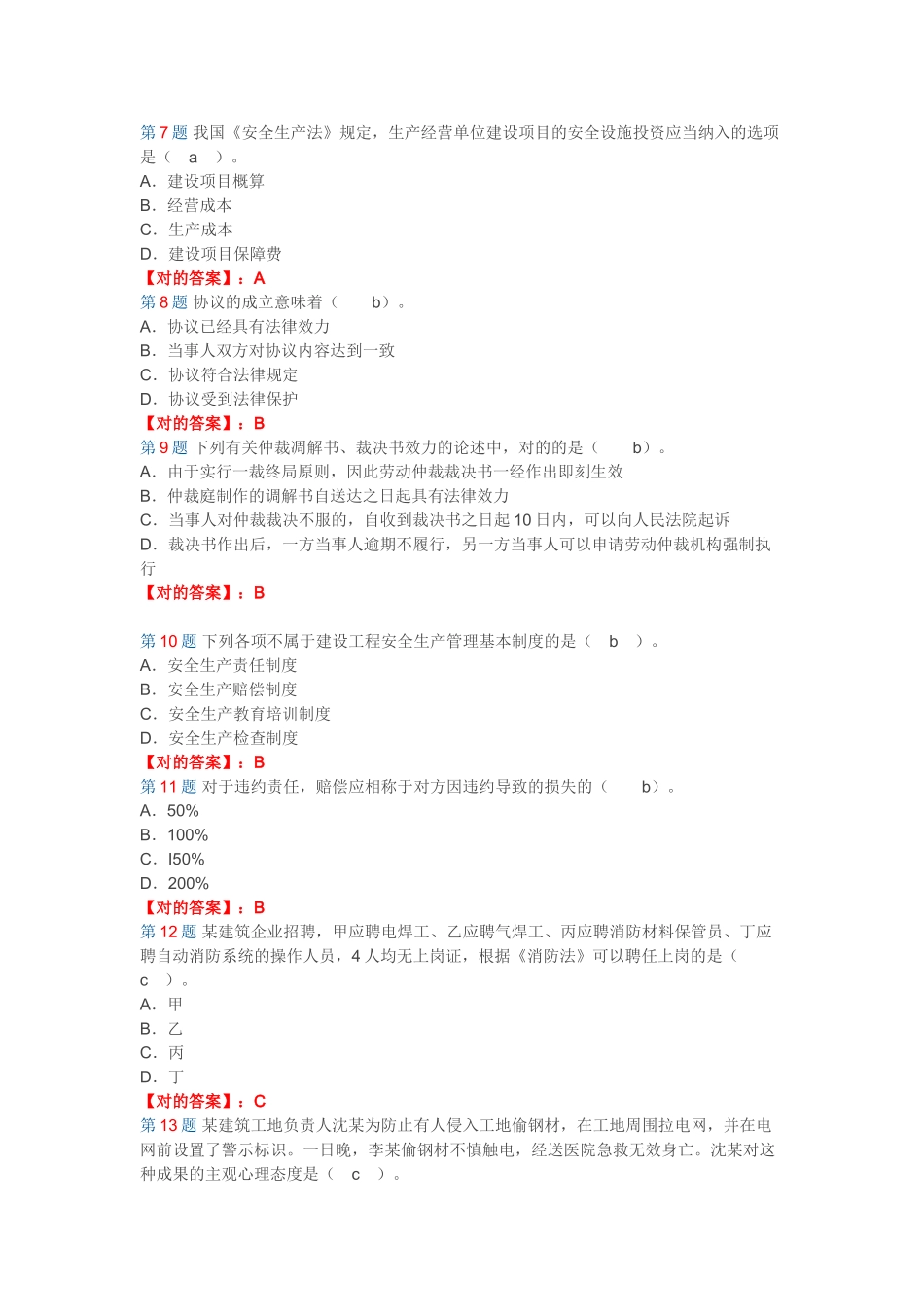 2025年二级建造师考试法规及知识试题及答案解析第一套_第2页