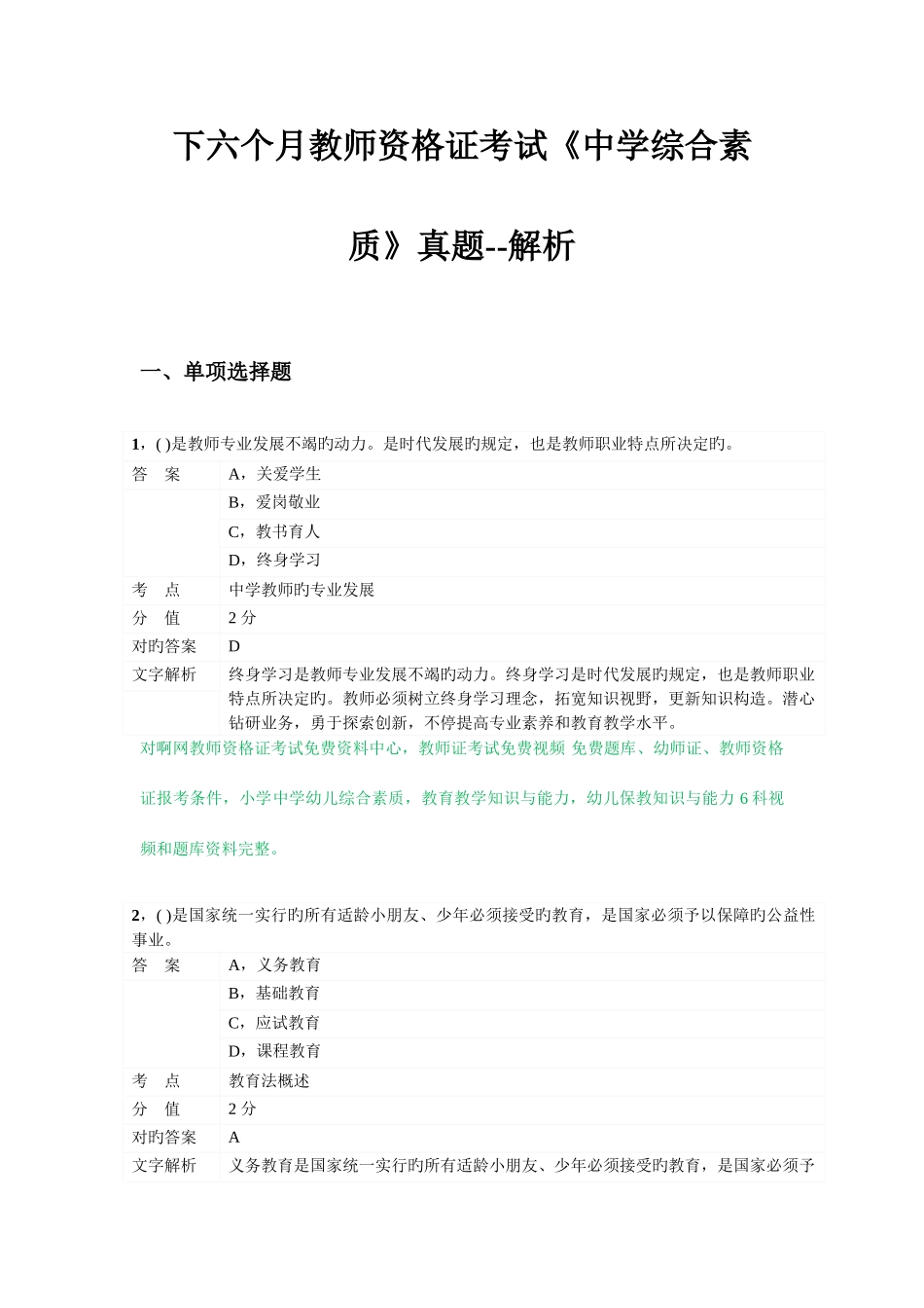 2025年教师资格证中学综合素质下半年真题_第1页