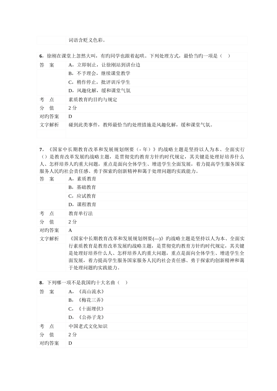 2025年教师资格证中学综合素质下半年真题_第3页