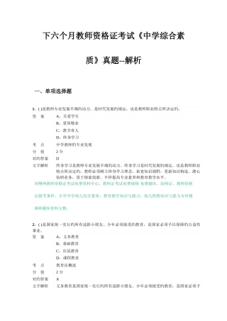 2025年教师资格证中学综合素质下半年真题