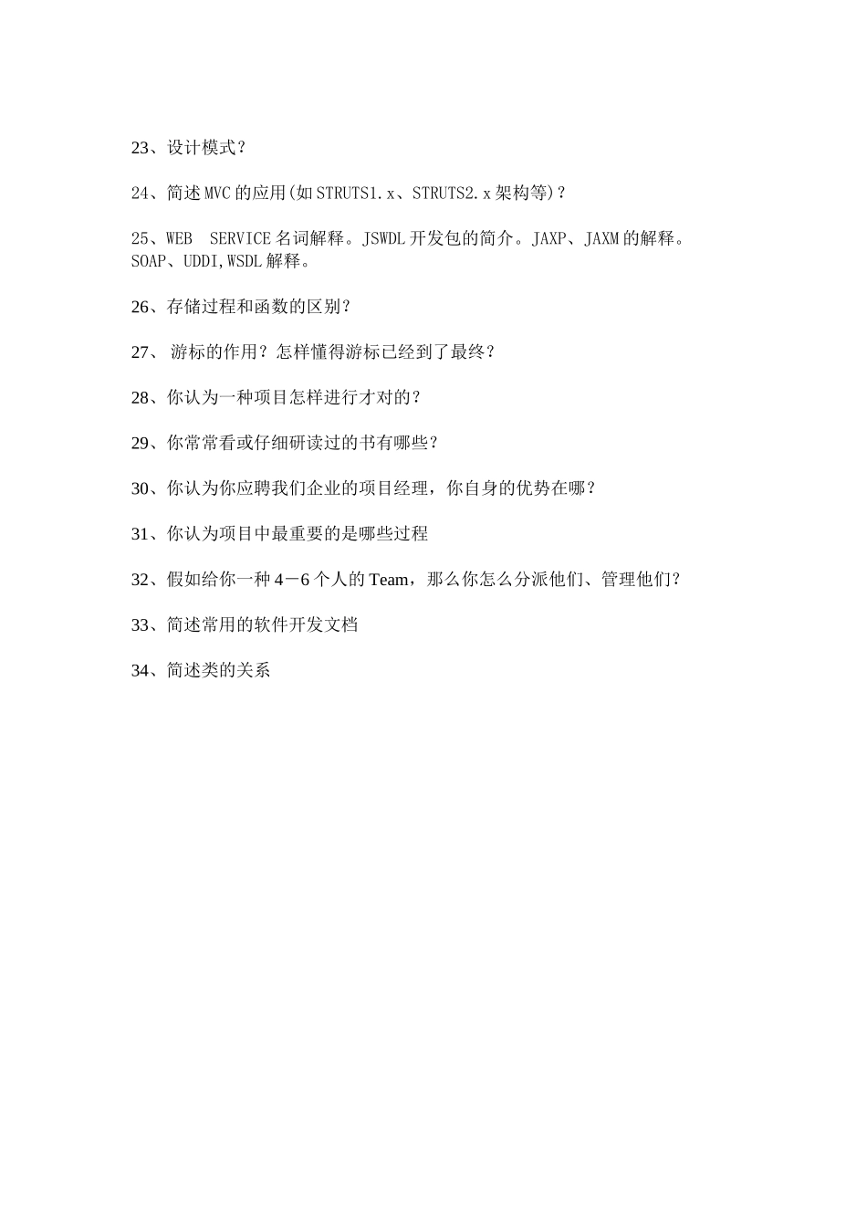 2025年高级软件工程师面试题上课讲义_第3页