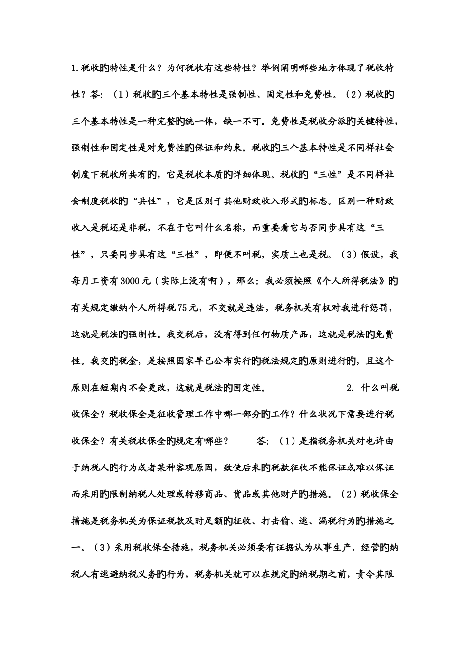 2025年春电大税收基础形成性考核答案_第1页
