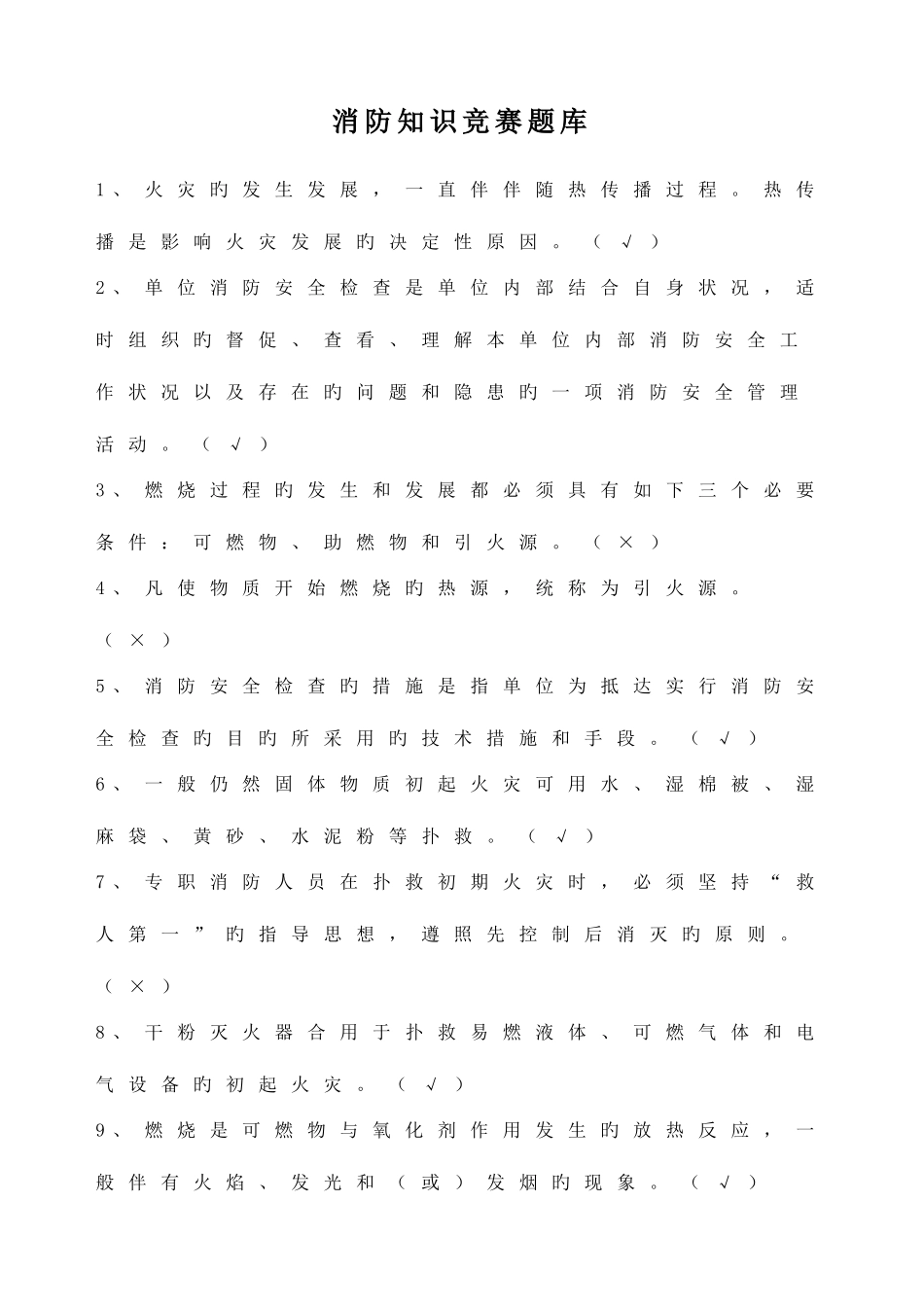 2025年消防知识竞赛题库_第1页