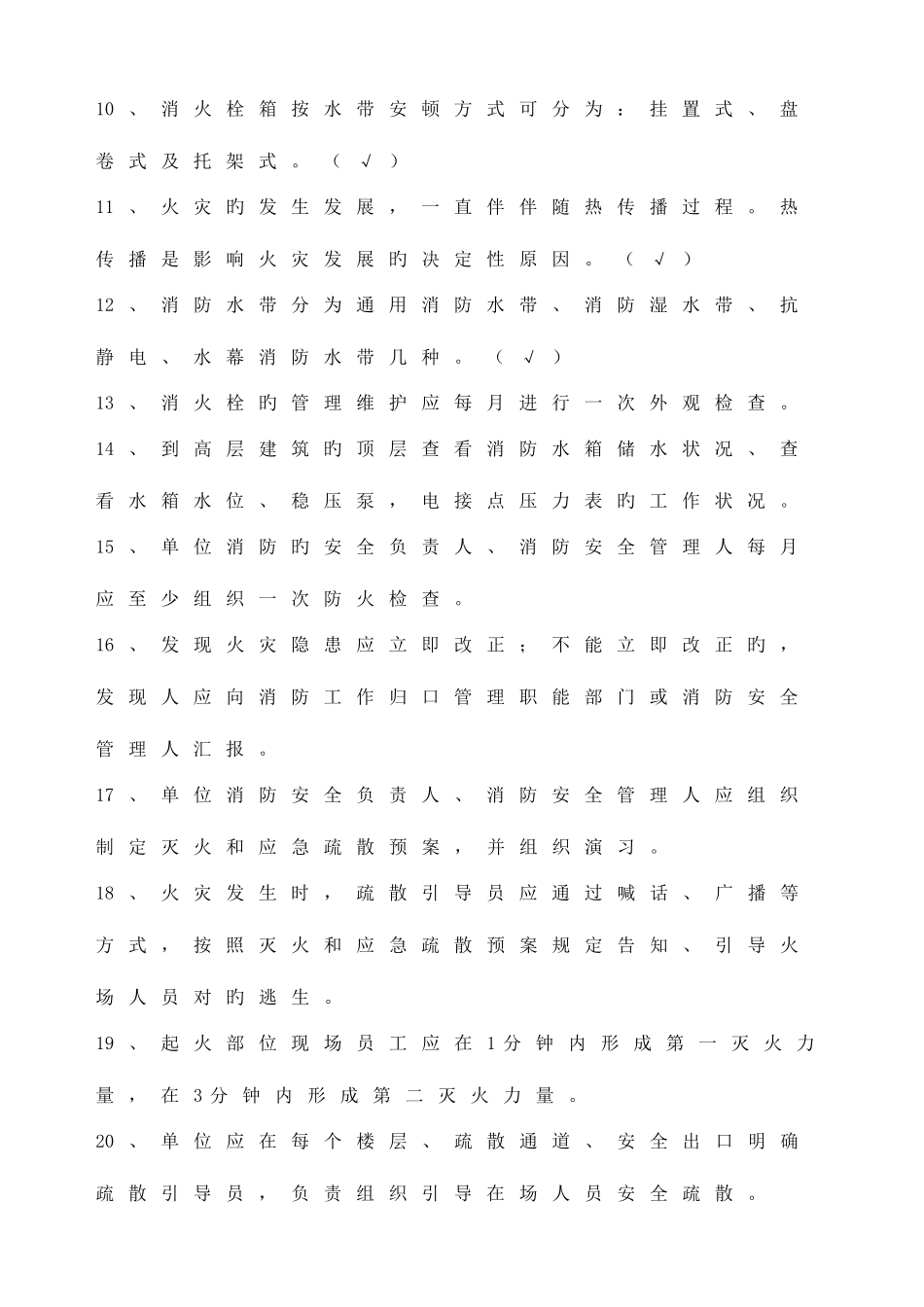 2025年消防知识竞赛题库_第2页