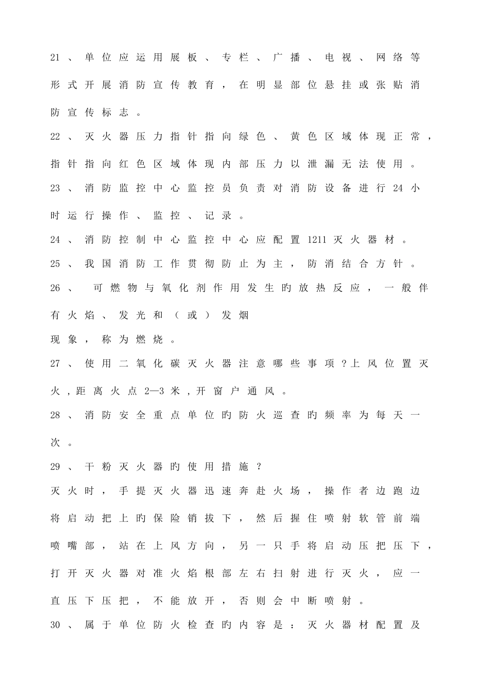 2025年消防知识竞赛题库_第3页