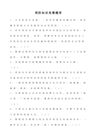2025年消防知识竞赛题库