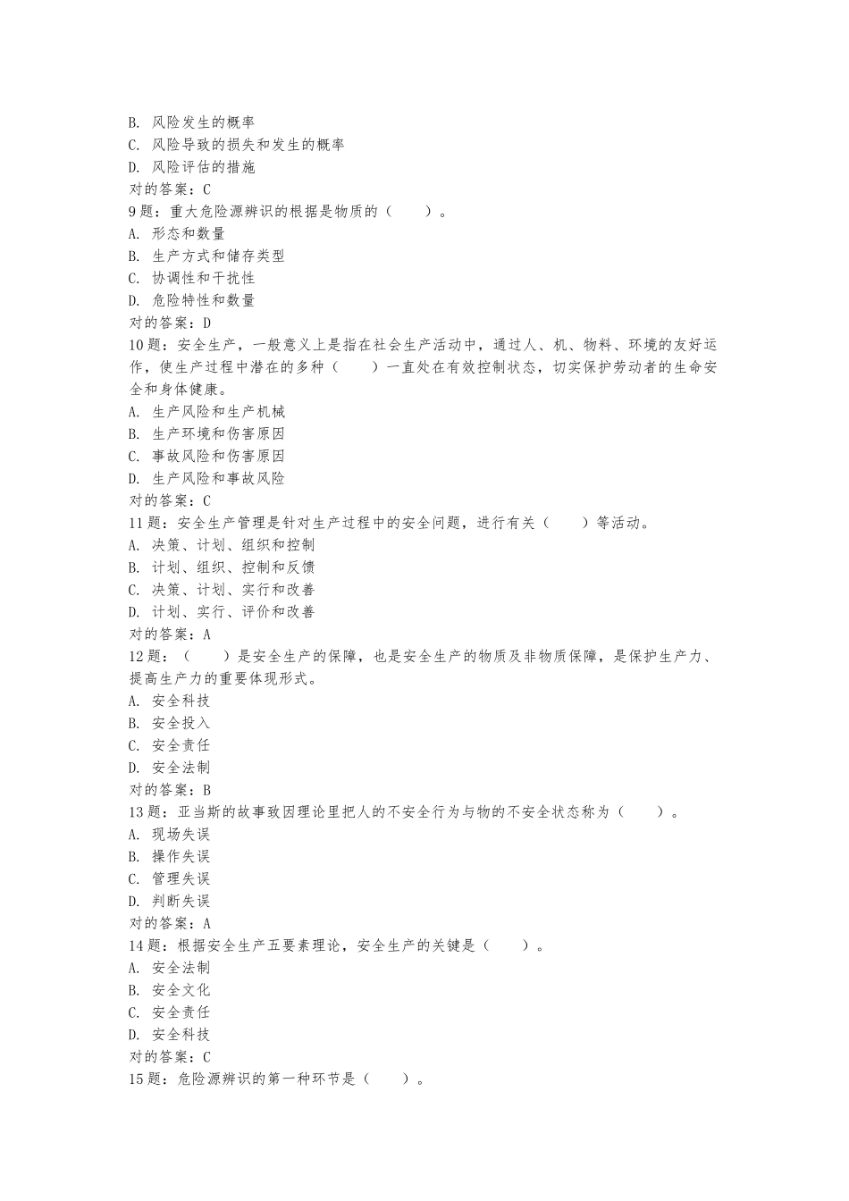 2025年交通安全员考试试题及参考答案教学提纲_第3页