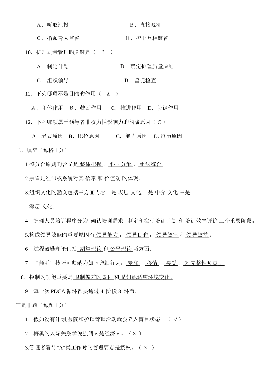 2025年护理管理学平时作业一_第2页