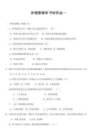 2025年护理管理学平时作业一
