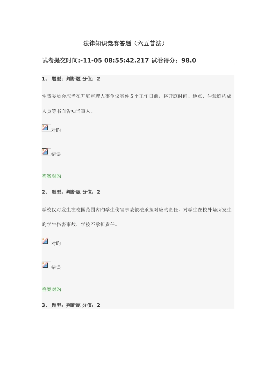 2025年法律知识竞赛答题_第1页