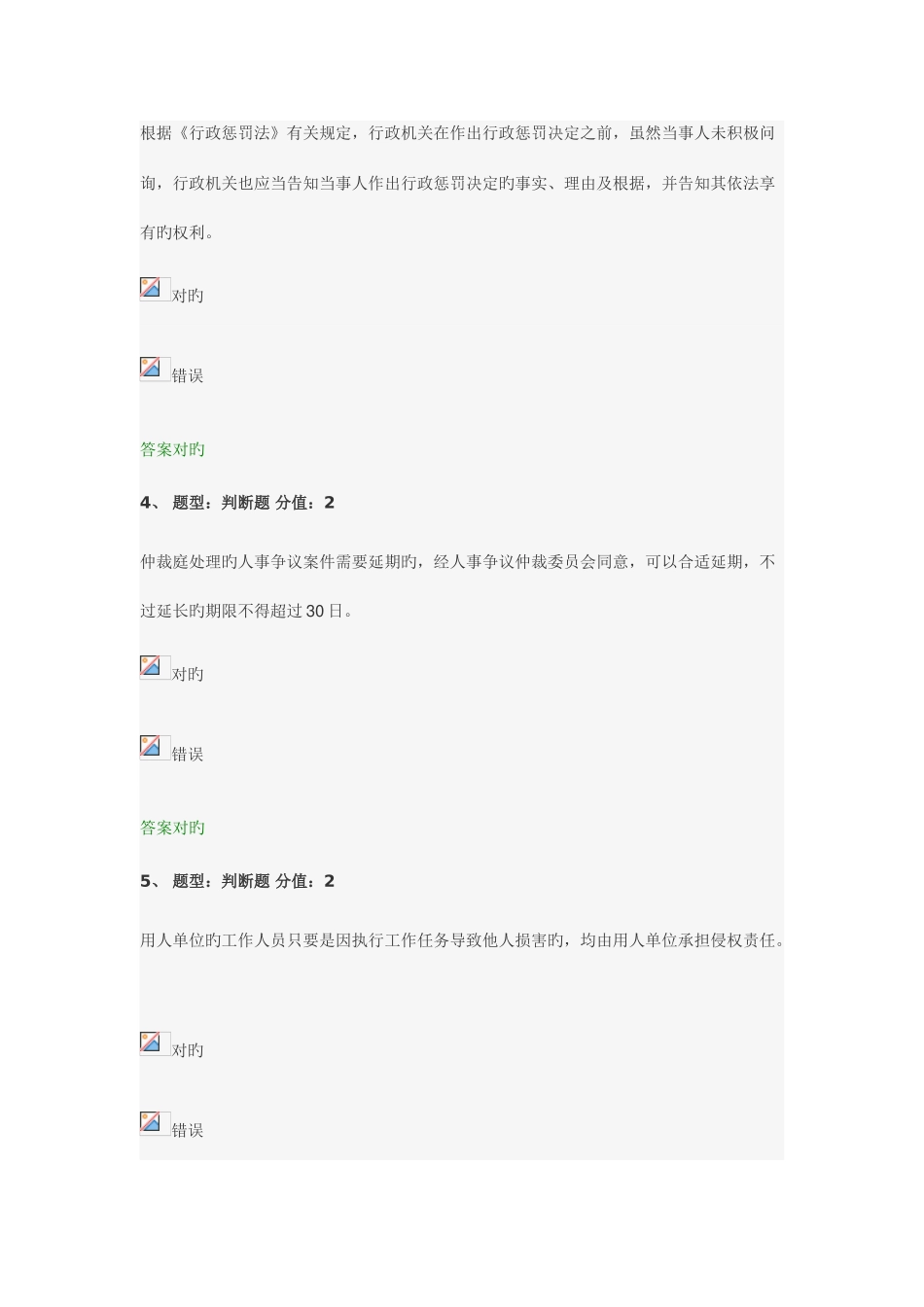 2025年法律知识竞赛答题_第2页