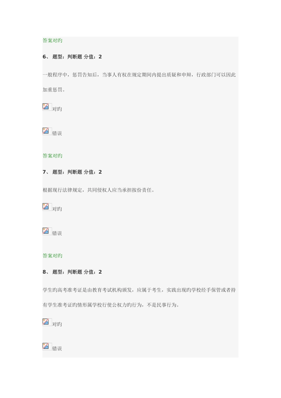 2025年法律知识竞赛答题_第3页