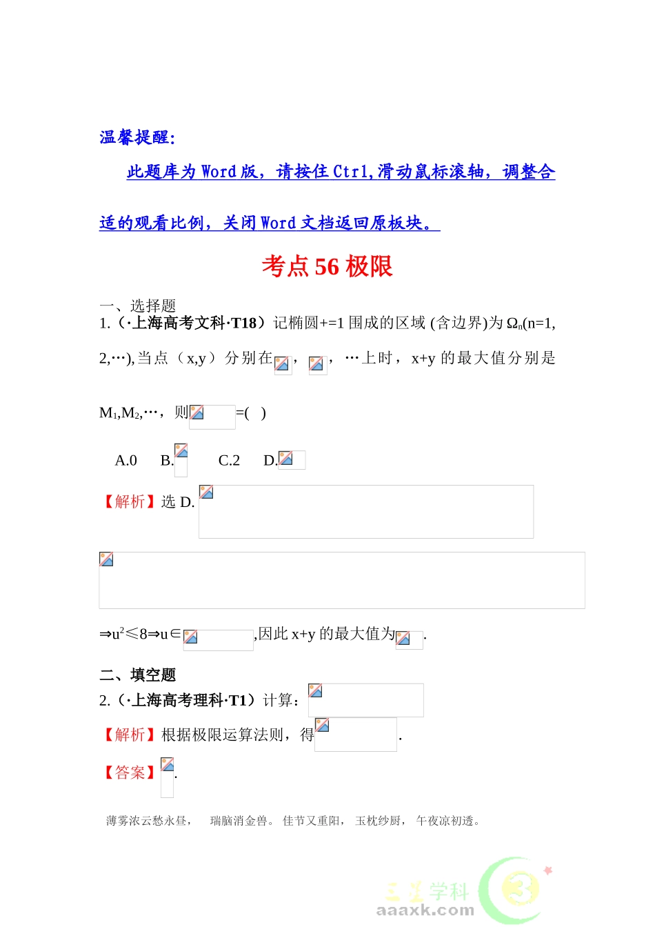 2025年高考数学第一轮考点分类检测试题_第1页