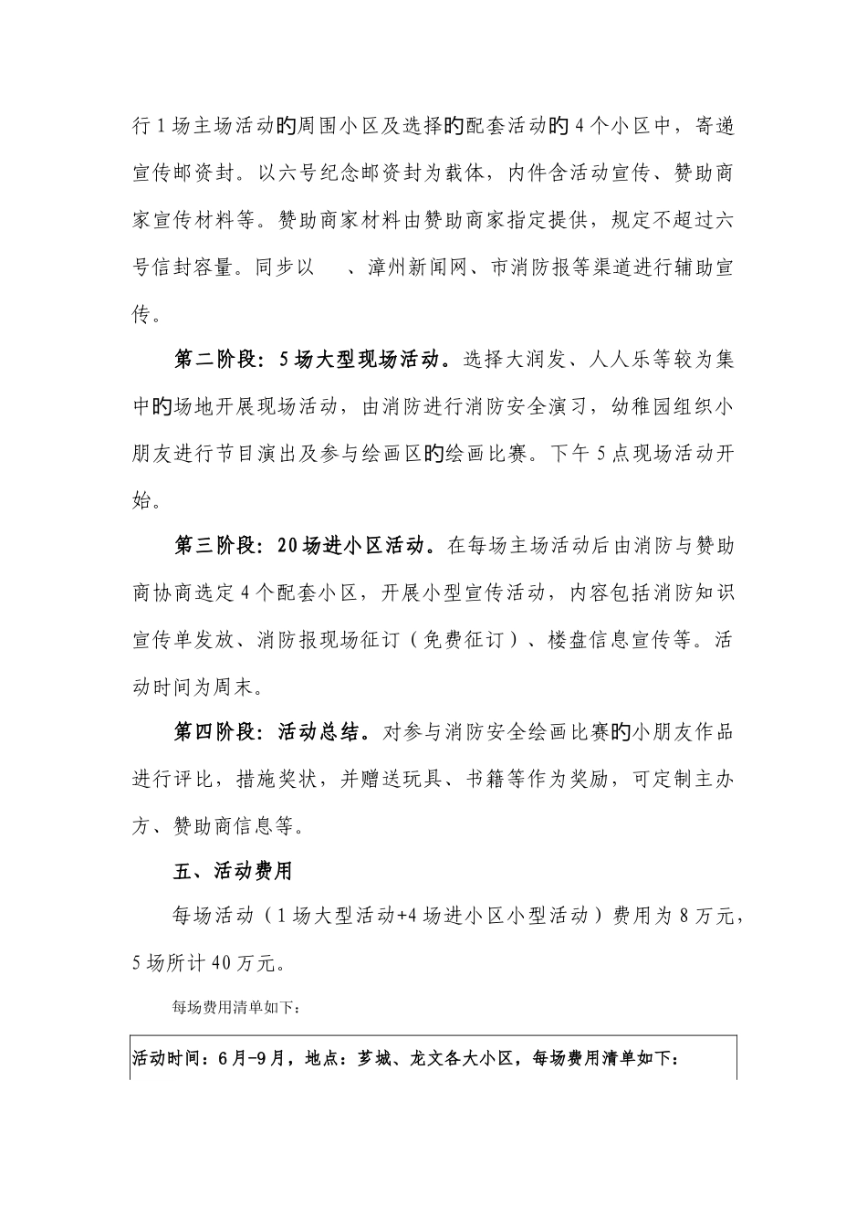 2025年欣隆盛杯消防安全进社区知识竞赛_第3页