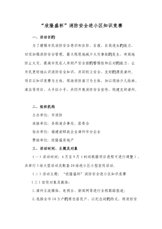 2025年欣隆盛杯消防安全进社区知识竞赛