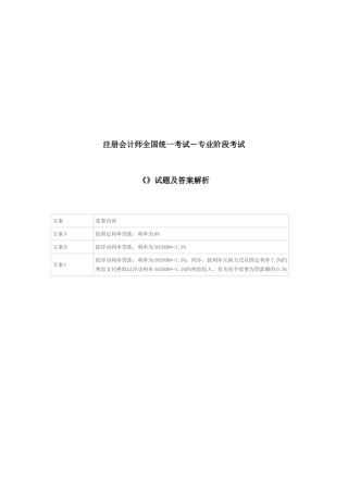 2025年注册会计师全国统一考试试题及答案