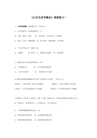 2025年电大春公共关系学概论作业