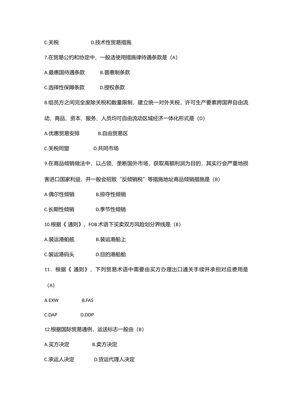 2025年10月国际贸易理论与实务试题与答案资料_第2页