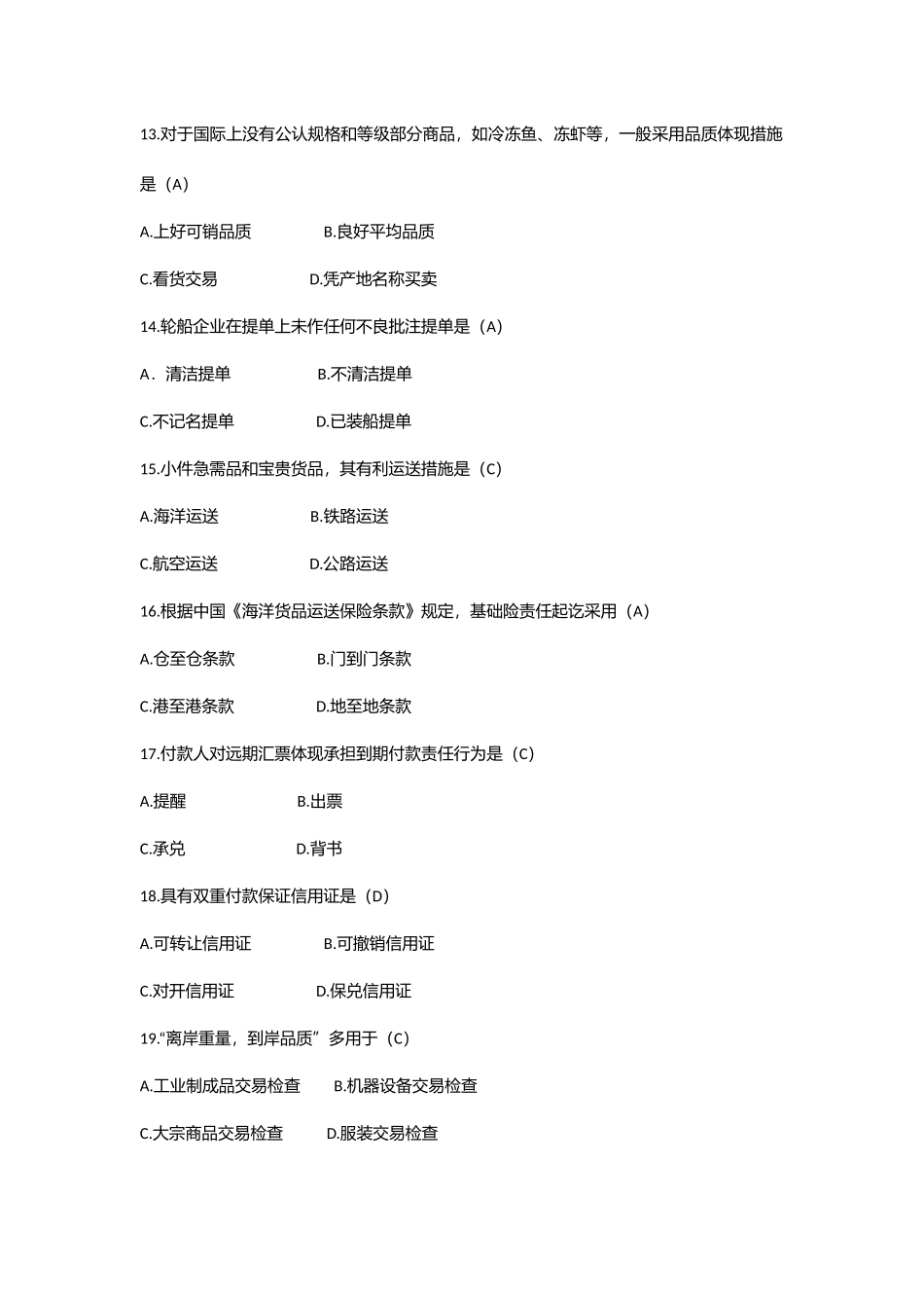 2025年10月国际贸易理论与实务试题与答案资料_第3页