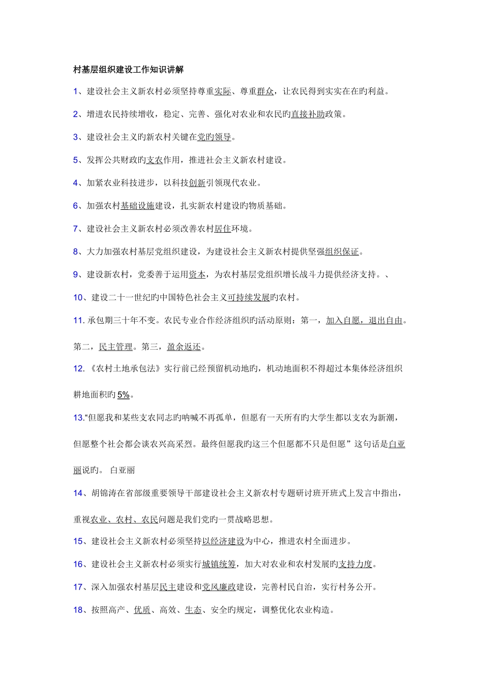 2025年江苏省村官选聘考试指导_第1页