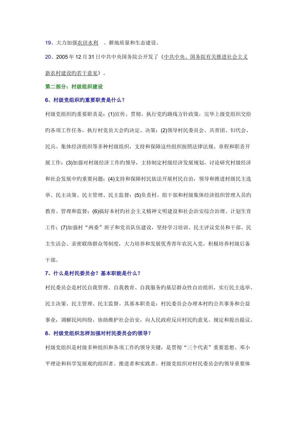 2025年江苏省村官选聘考试指导_第2页
